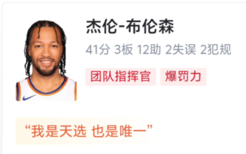 NBA季后赛:纽约新王!布伦森狂砍41分12助攻,尼克斯118115战胜76人,总比分42晋级下一轮,将对阵步行者!哔哩哔哩bilibili