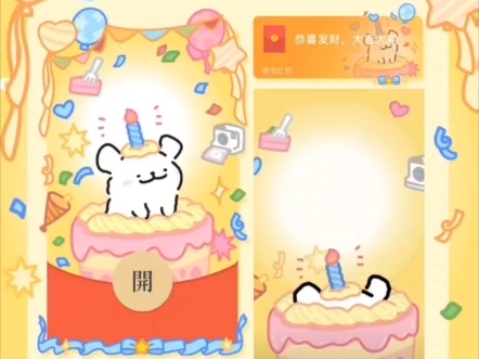 超可爱的生日快乐红包封面哔哩哔哩bilibili