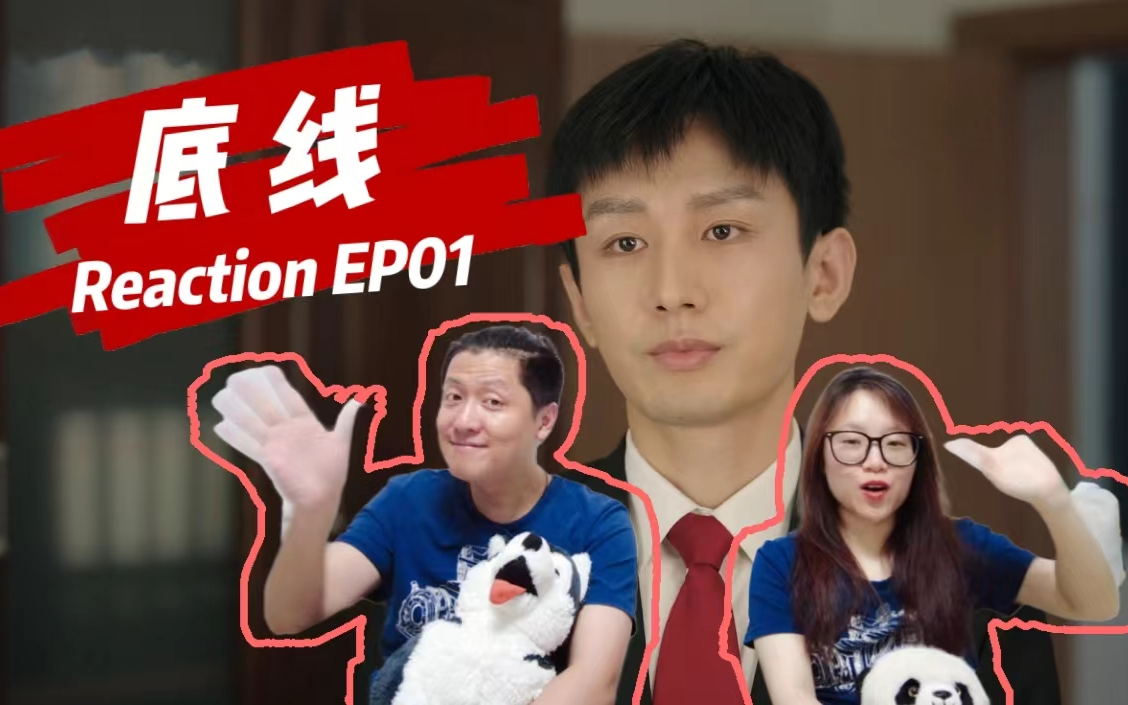 [图]底线Reaction-EP01 | 欢迎来到星城区人民法院，遇见瓜瓜安和他的同事们~