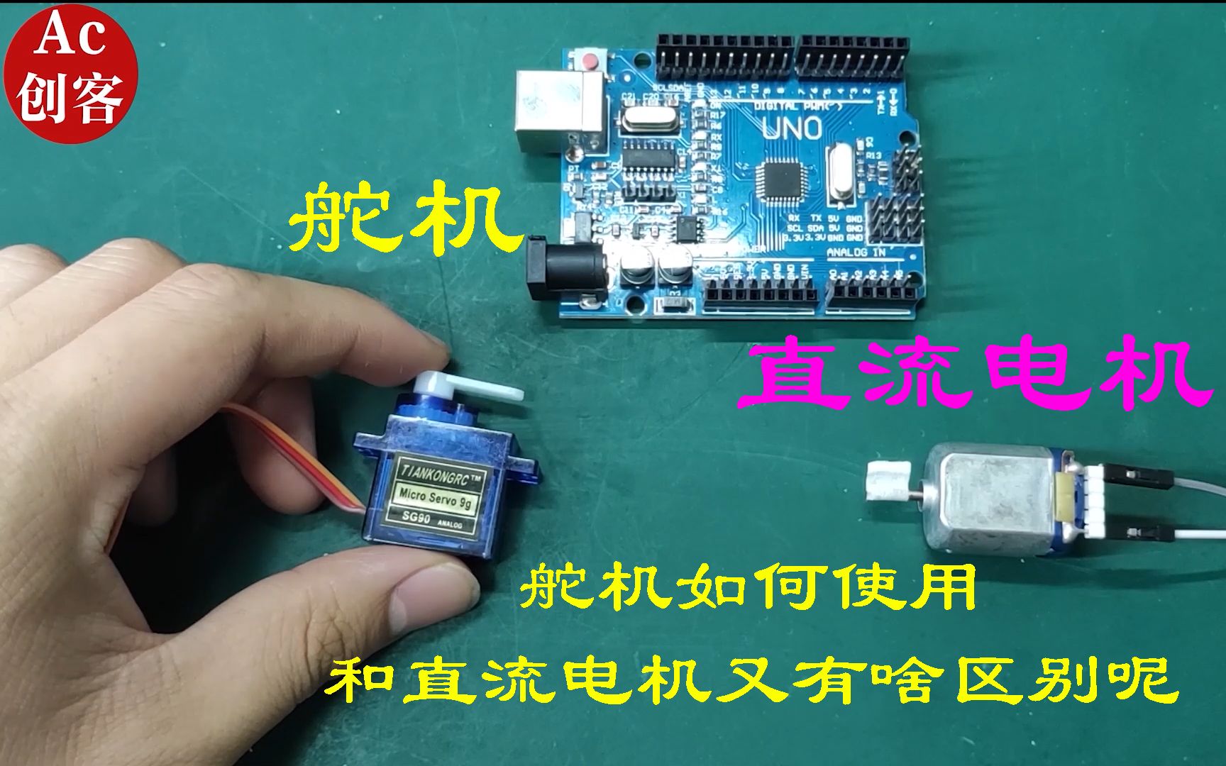 Arduino入门14:SG90最常用的舵机,如何使用,制作机械臂必备知识点哔哩哔哩bilibili