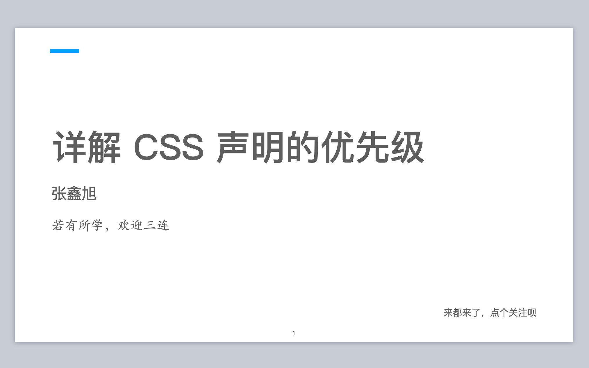 详解CSS声明的优先级哔哩哔哩bilibili