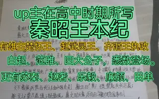 战国纵横家书 哔哩哔哩 Bilibili