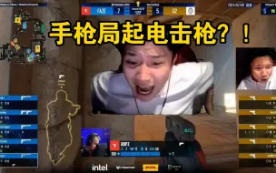 Video herunterladen: ropz手枪局起电击枪？线下大赛他还能这么玩？！nexa直接被电懵逼了