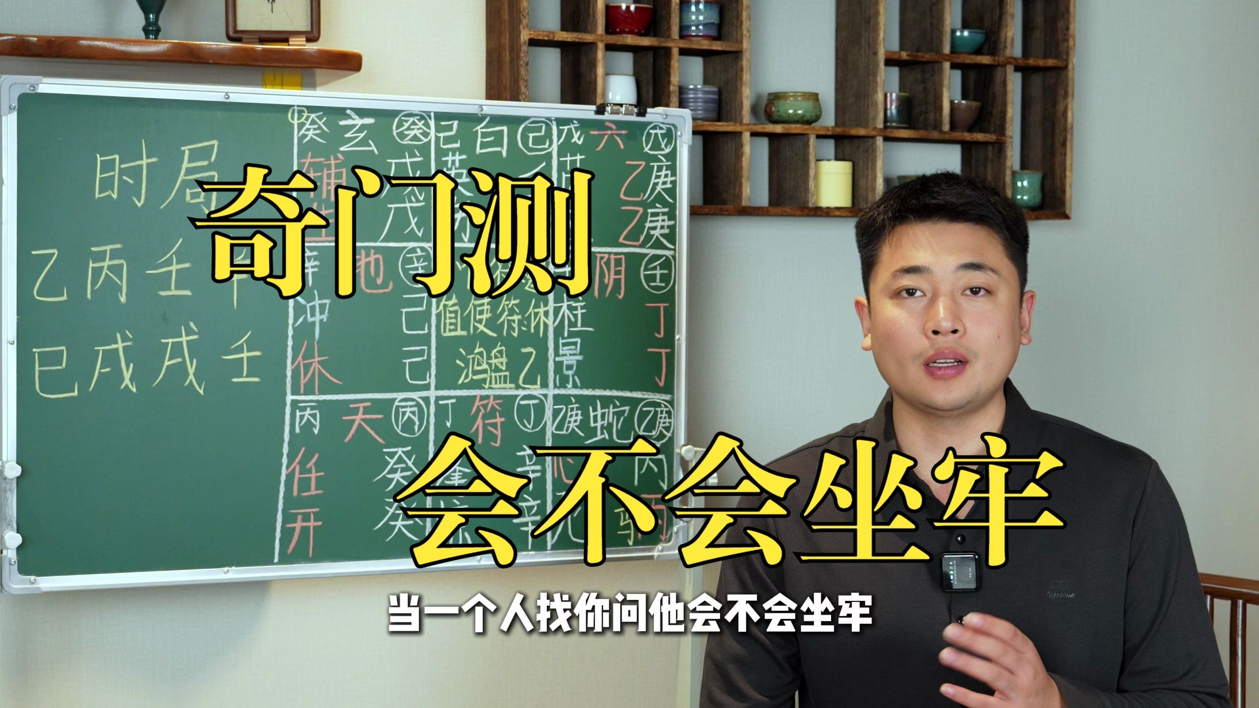【鸿川实战案例】奇门测会不会坐牢