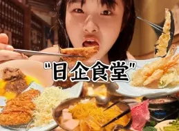 Télécharger la video: 武汉“日企食堂”，日本人扎堆的宝藏料理店，深夜来上一碗！日剧中的深夜食堂不过如此！