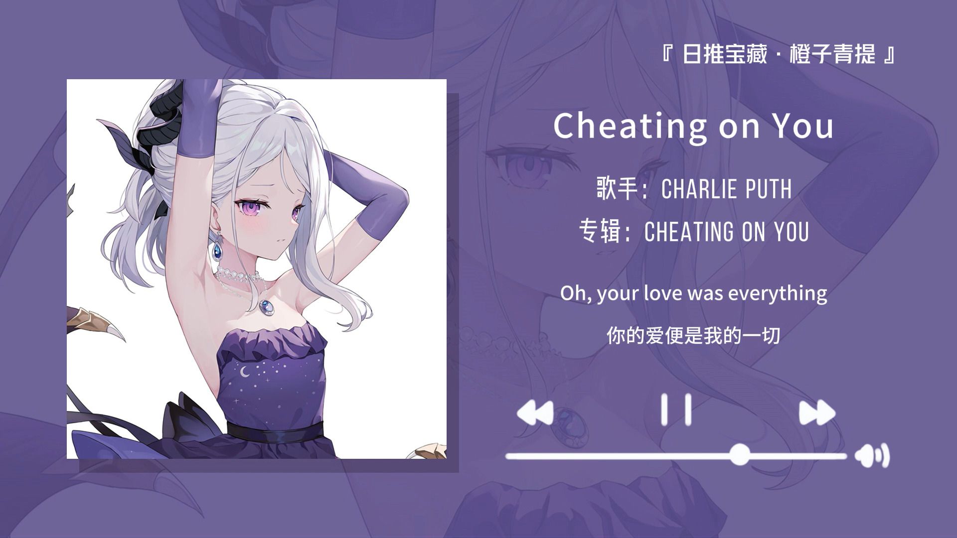 “断眉这首歌真的超好听呀!”||《Cheating on You》哔哩哔哩bilibili