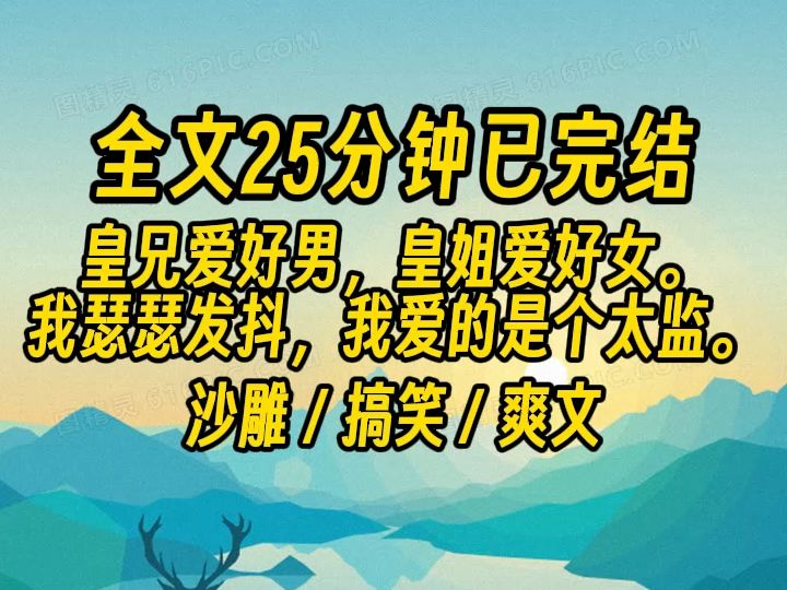 【完结文】该不该告诉他,我爱的是个太监. 父皇:6.哔哩哔哩bilibili