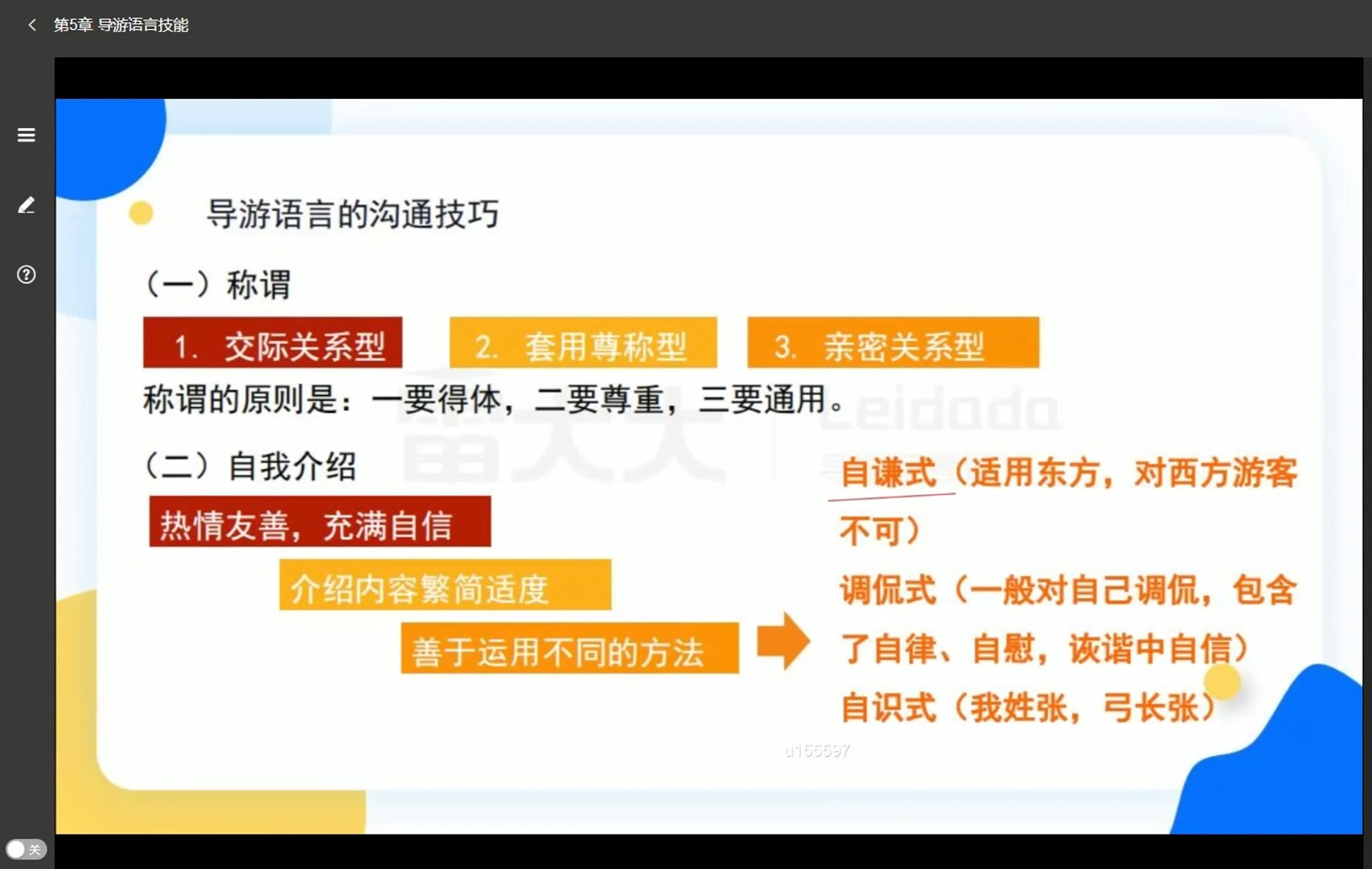 第五章导游语言技巧哔哩哔哩bilibili