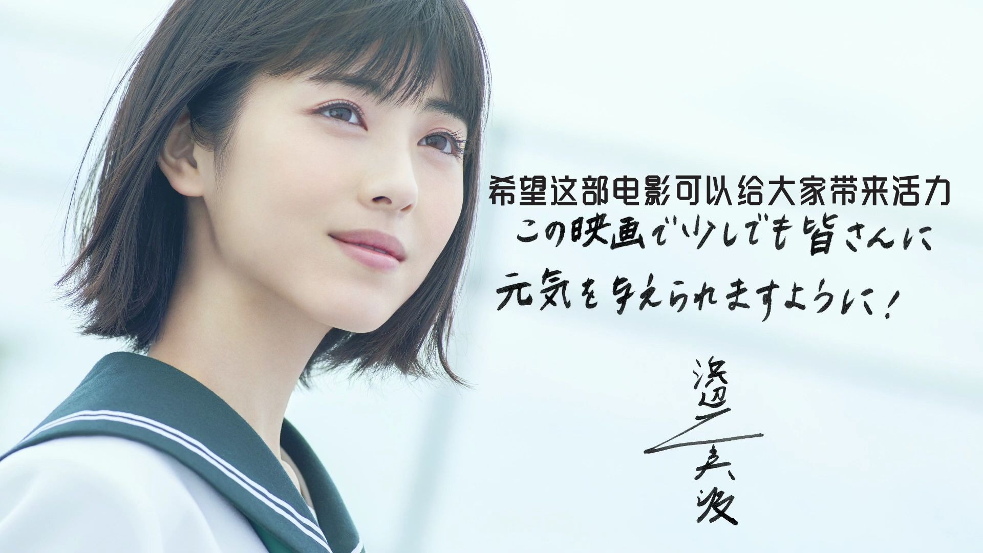 8月濱邊美波北村匠海附歌詞戀途未卜真人電影主題歌115萬公里的膠片