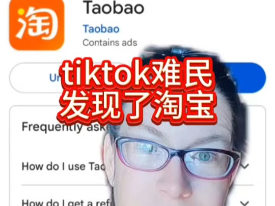 tiktok难民发现了淘宝哔哩哔哩bilibili