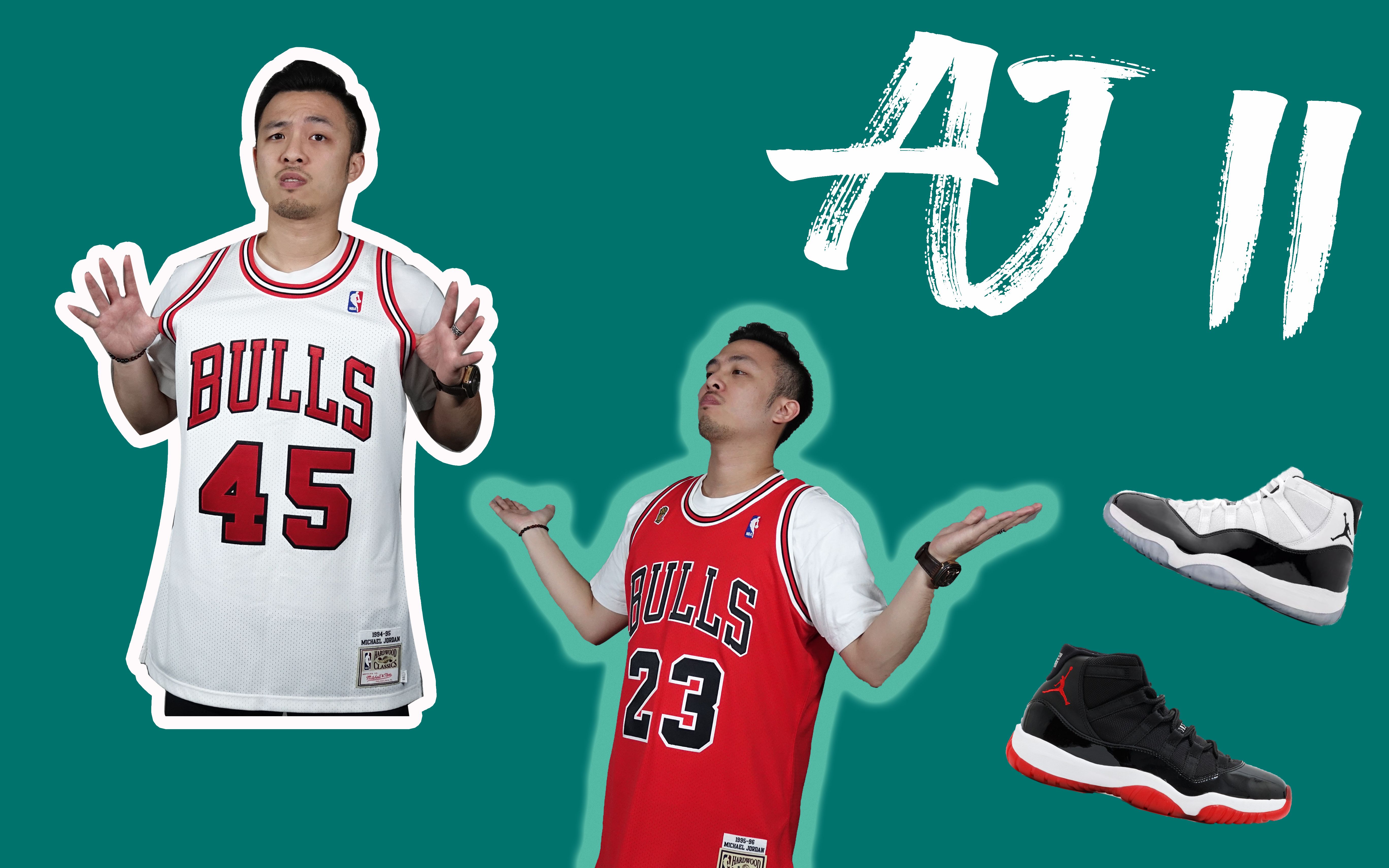 aj11bred要搭配喬丹球衣開箱才對嘛