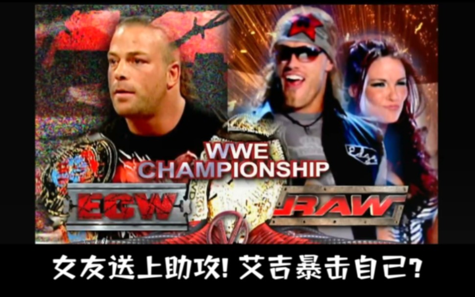 WWE致命复仇2006: RVD vs 艾吉  丽塔送上助攻, 飞冲肩暴击铁椅  经典WWE冠军赛哔哩哔哩bilibili