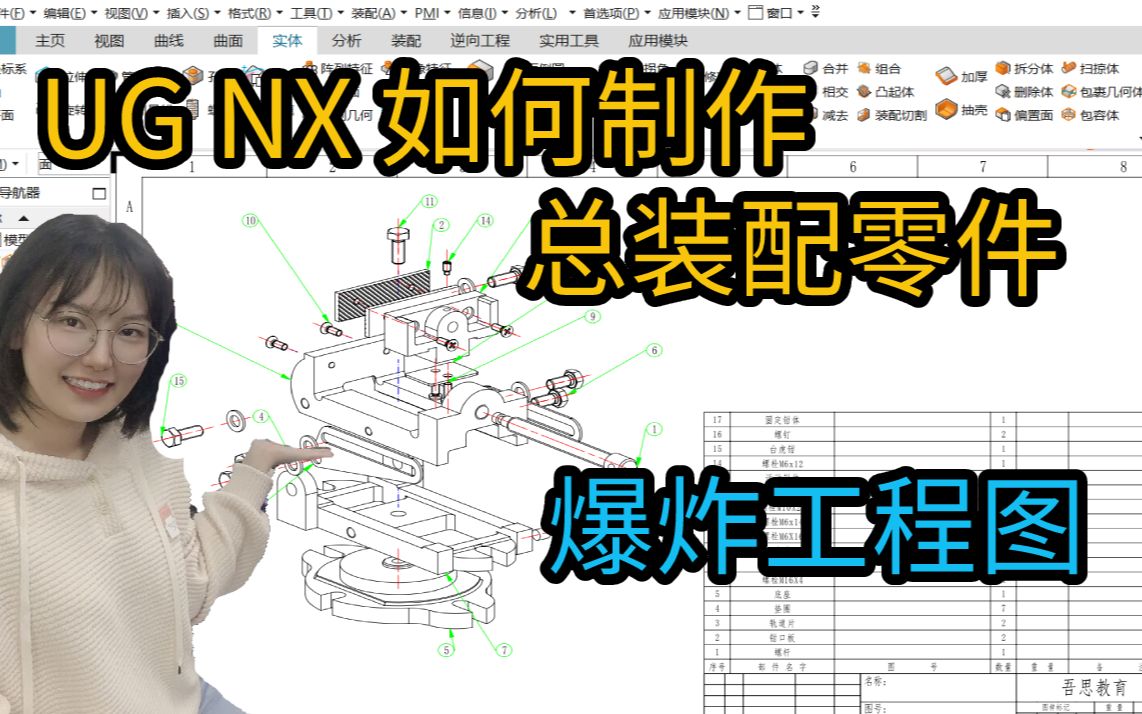 UG装配零件爆炸图如何制作,这样做展示的一清二楚!哔哩哔哩bilibili