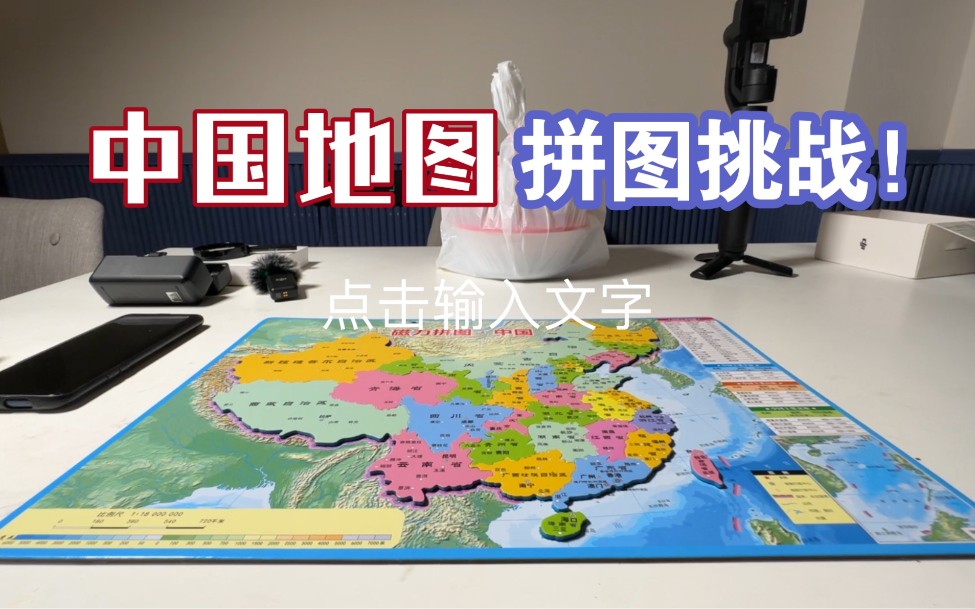 挑战中国地图拼图!全国34个行政区你能拼几个?每个省由来大全!哔哩哔哩bilibili