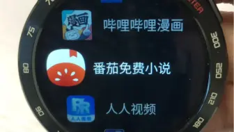 用手表看番茄免费小说