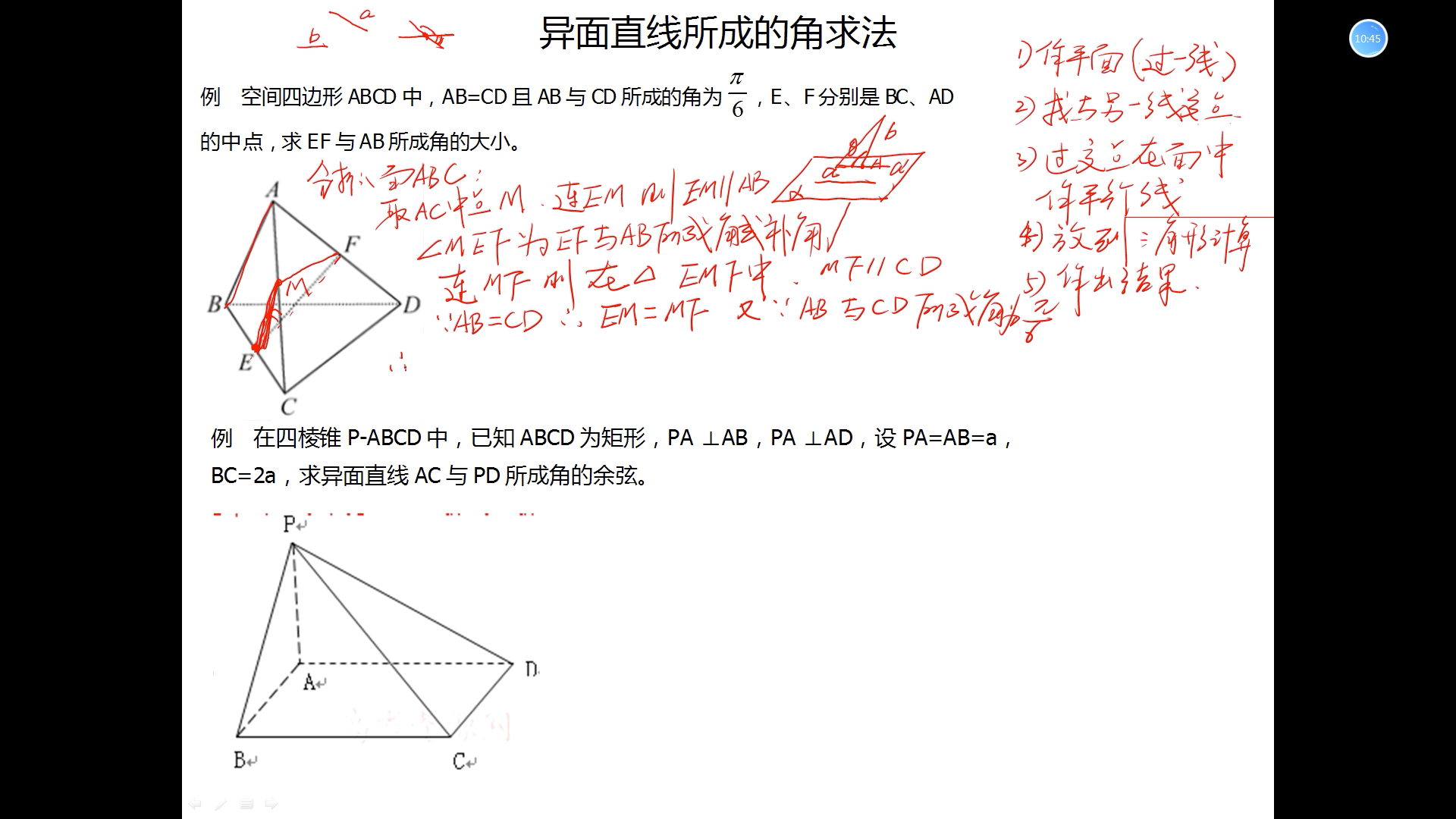 异面直线所成角的求法哔哩哔哩bilibili