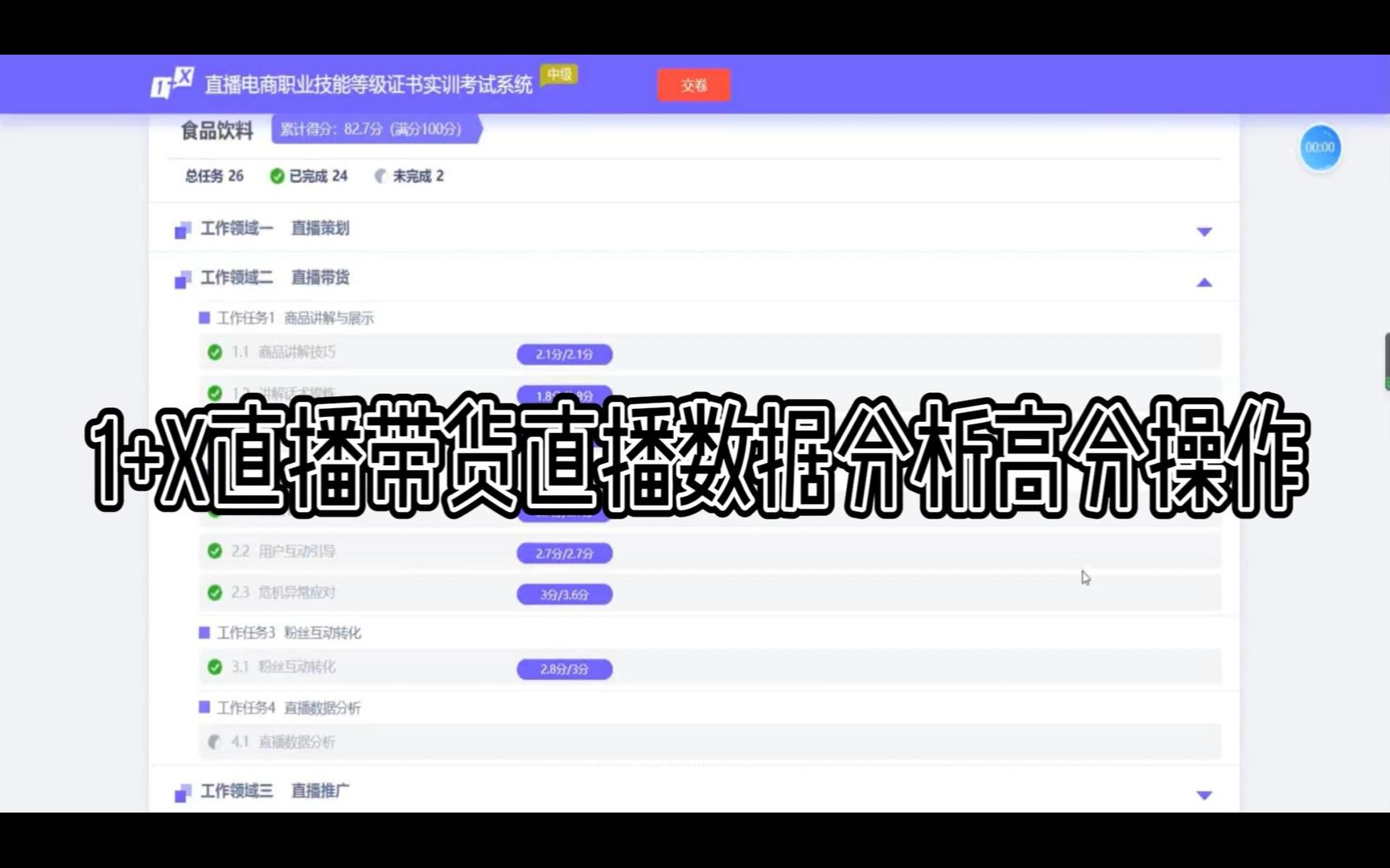[图]直播带货高分做法之直播数据分析 1+X直播电商职业技能等级证书实训