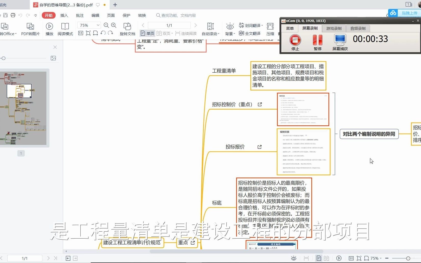 [图]建筑工程估价自学 第一讲