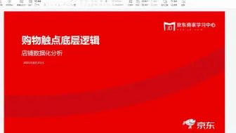 70.购物触点底层逻辑