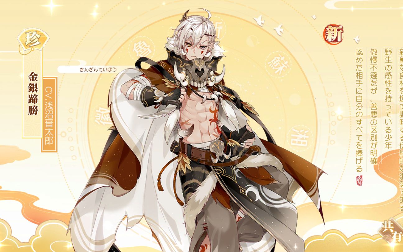 食物语日服金银蹄膀cv浅沼晋太郎语音合集持续更新中