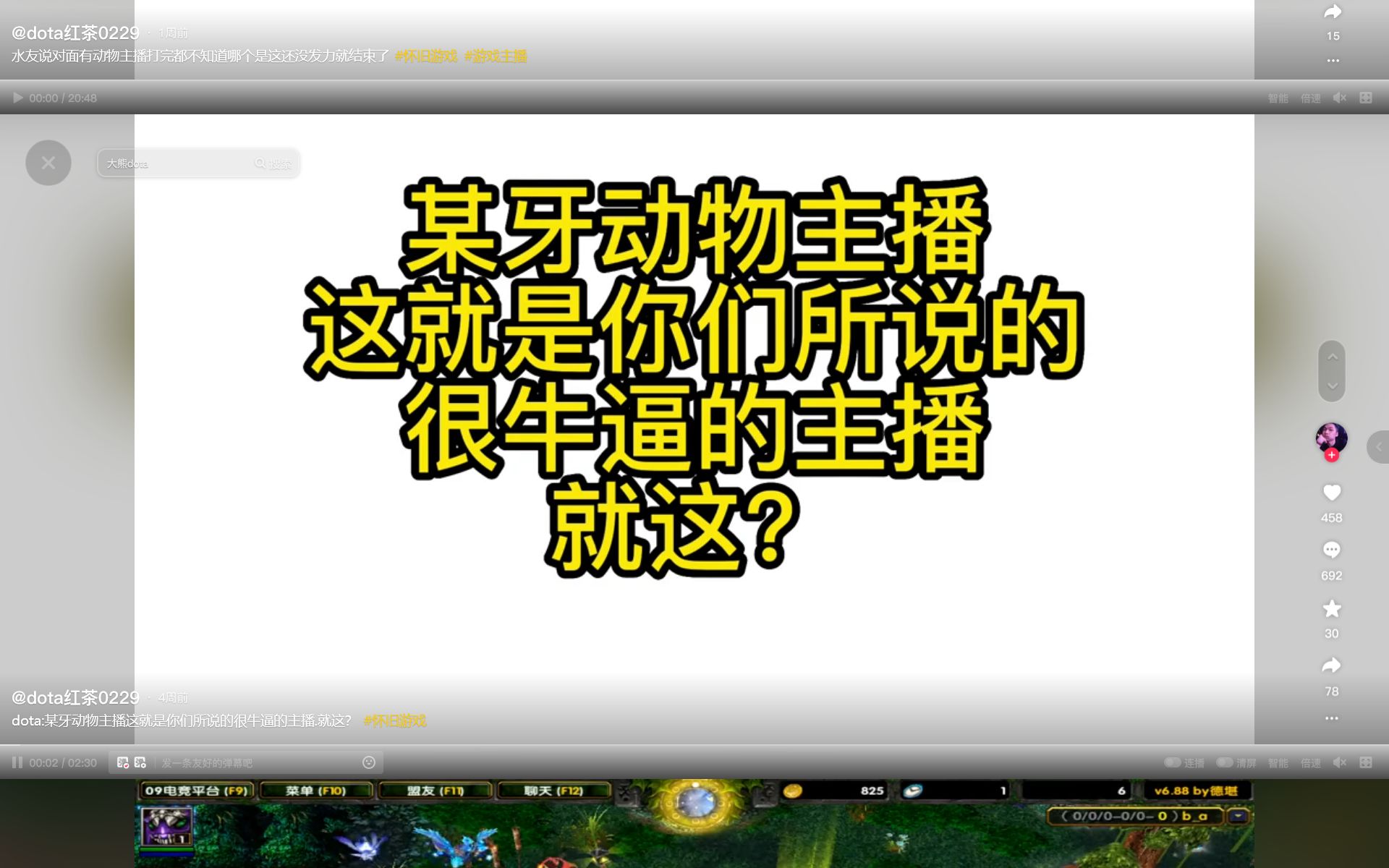 大熊DOTA:抖音dota红茶0229说大熊是动物主播哔哩哔哩bilibili