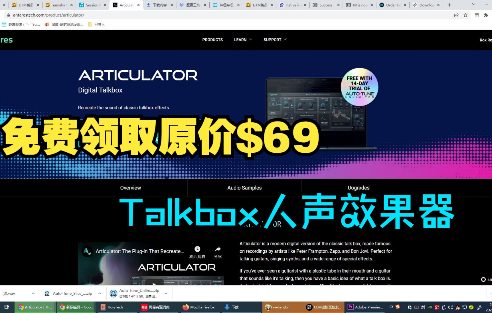 免费领取原价69美元人声效果器articulator