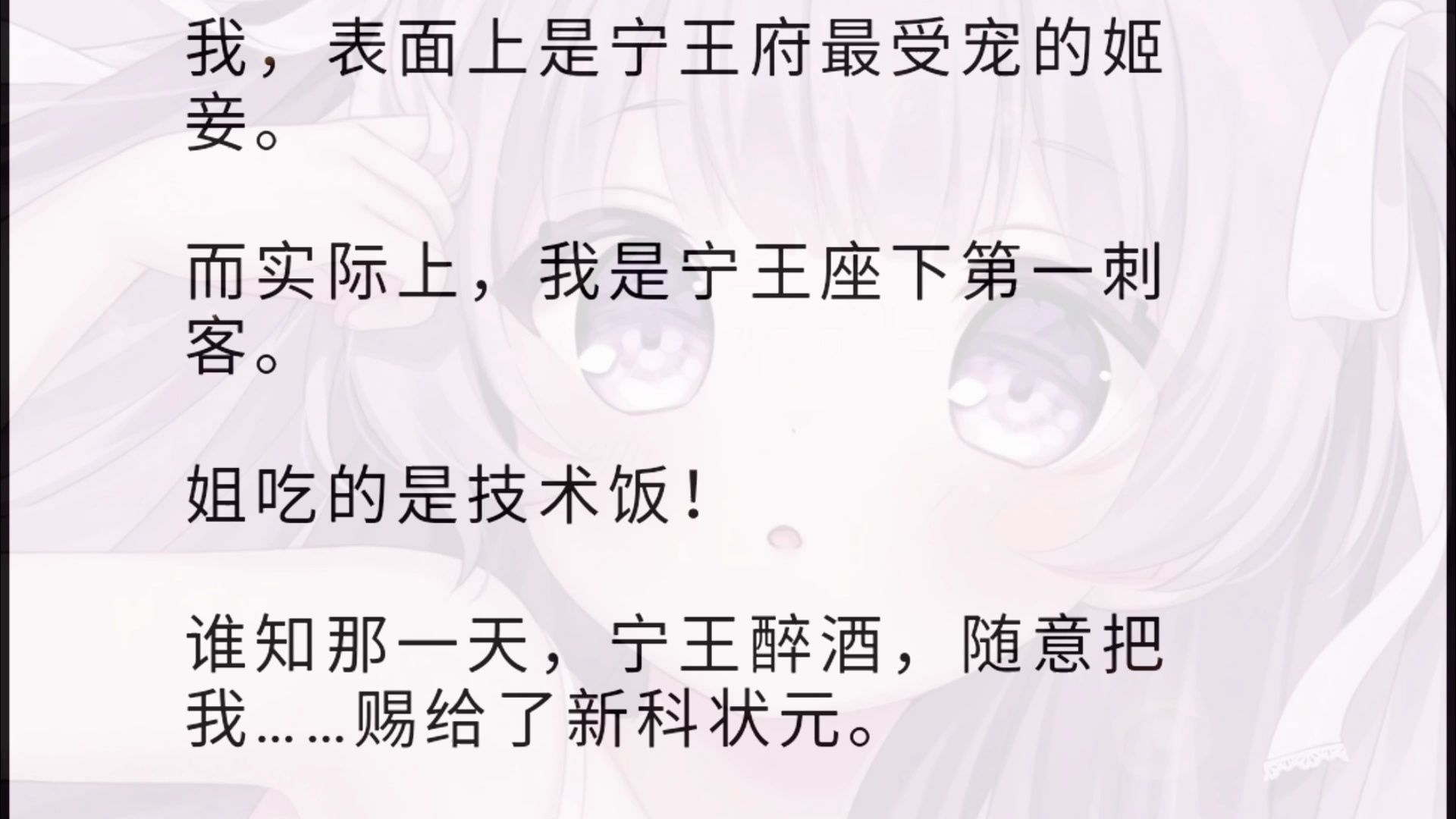 我,表面上是宁王府最受宠的姬妾. 而实际上,我是宁王座下第一刺客. 姐吃的是技术饭! 谁知那一天,宁王醉酒,随意把我……赐给了新科状元. 等他酒...