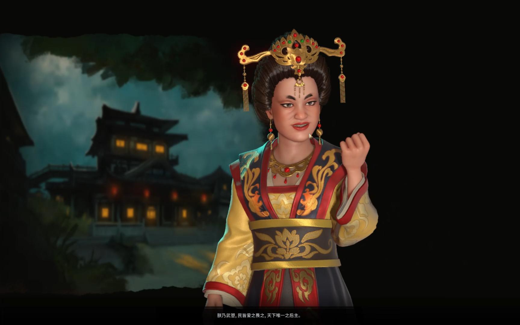 【文明vi】女皇帝-中国-武则天