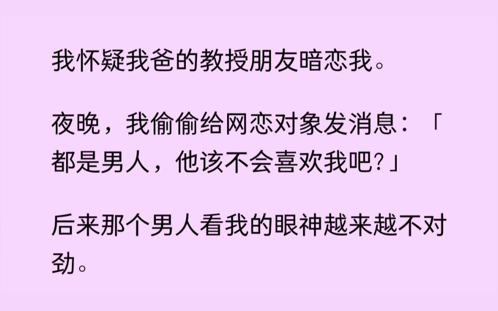 (双男主)我给我的网恋对象发信息说:怀疑我爸的教授朋友暗恋我.后来他把我堵在门口:网恋这么久你不对我负责吗?哔哩哔哩bilibili