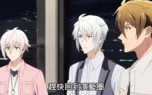 Télécharger la video: 【IDOLiSH7第三季】去TRIGGER家做客名场面