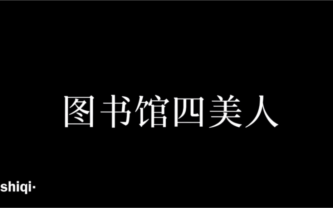 [图]【文炼】最喜欢的四位老师！！！