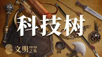 Download Video: 《文明之旅》【公元1030年】缺马的大宋 如何对外作战？ | 曹玮、西夏、驯马、战马、骑兵、兵制、强弓硬弩、火器 | 得到 - 罗振宇