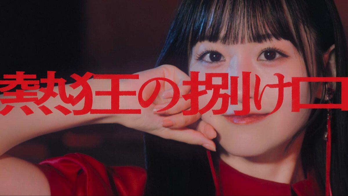 乃木坂46 36th 5期曲『「熱狂の捌け口」』MV公开Center: 一ノ瀬美空_哔