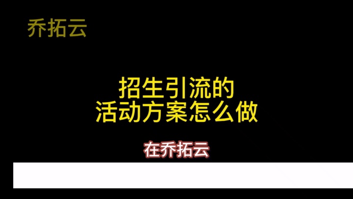 快速开发上线,抢占市场先机 #公域流量工具 #投票发起渠道选择 #精准流量投放工具 #公域流量流量来源分析 #拼团活动合作商家选择哔哩哔哩bilibili