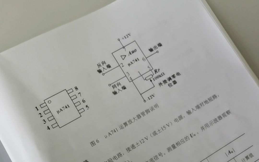 试验11反相比例运算电路哔哩哔哩bilibili