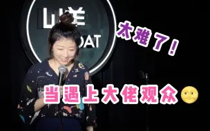 Download Video: 【脱口秀互动】不瞒各位...这群观众里，Facebook小哥最弱哈哈哈