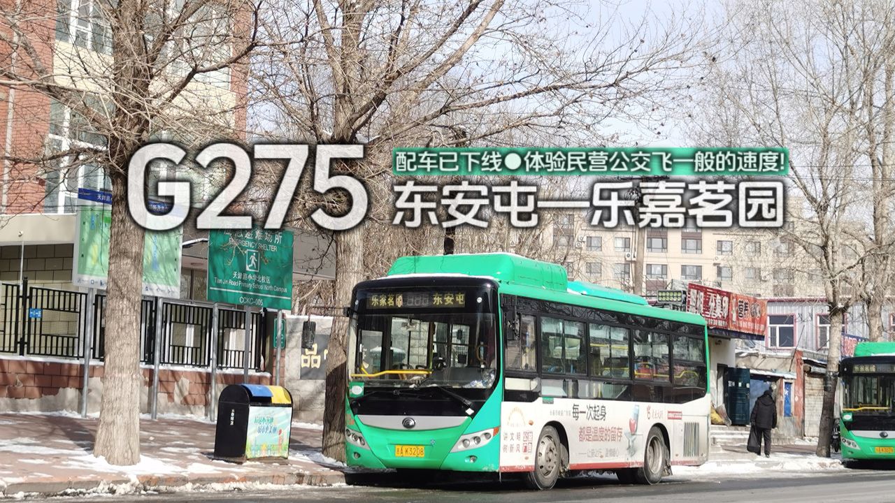 275路公交车路线图图片