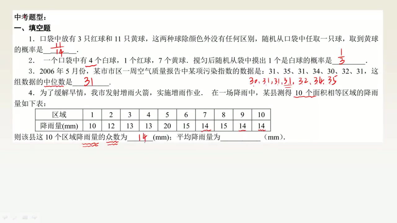 [图]中考复习统计与概率