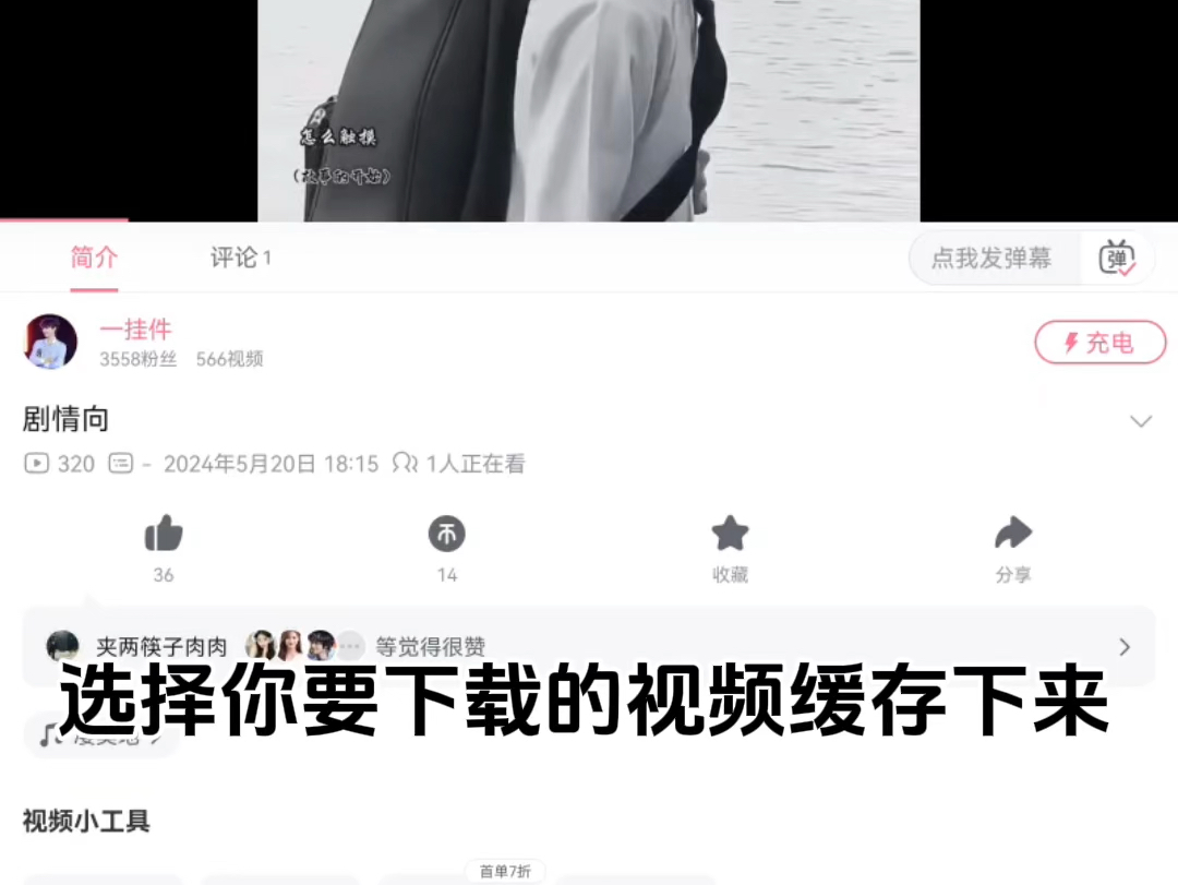 保姆级教程【缓存的视频如何保存到本地相册】无损或超清画质哔哩哔哩bilibili