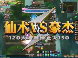 Télécharger la video: 《QQ三国》120暴打止戈150