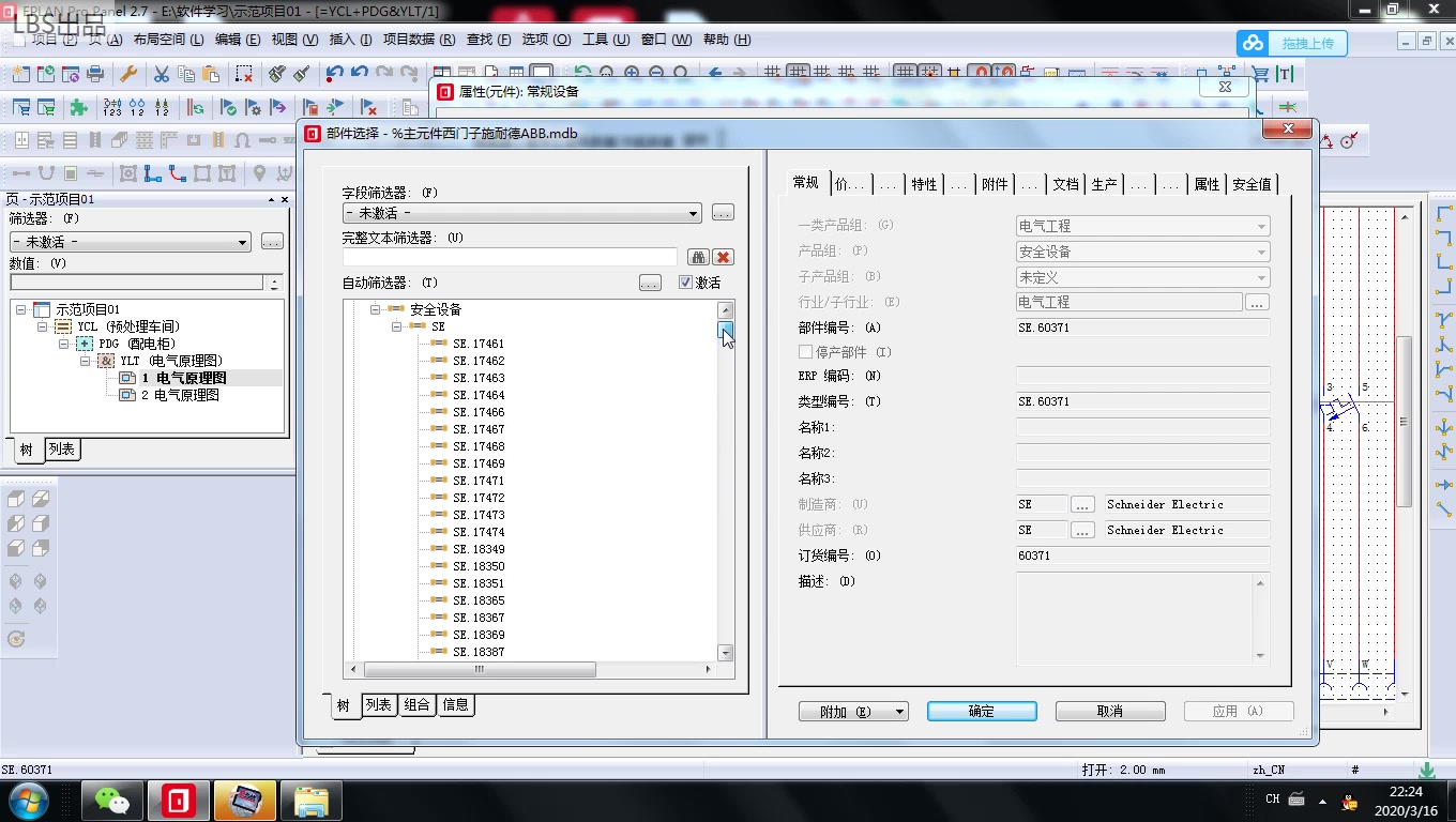 4、eplan原理图的绘制(2)选择部件哔哩哔哩bilibili