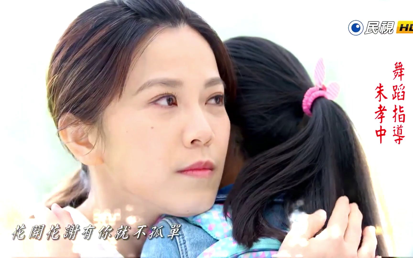 郭婷筠 ara guo - 花开花谢(民视八点档《黄金岁月》片头曲)_哔哩哔哩