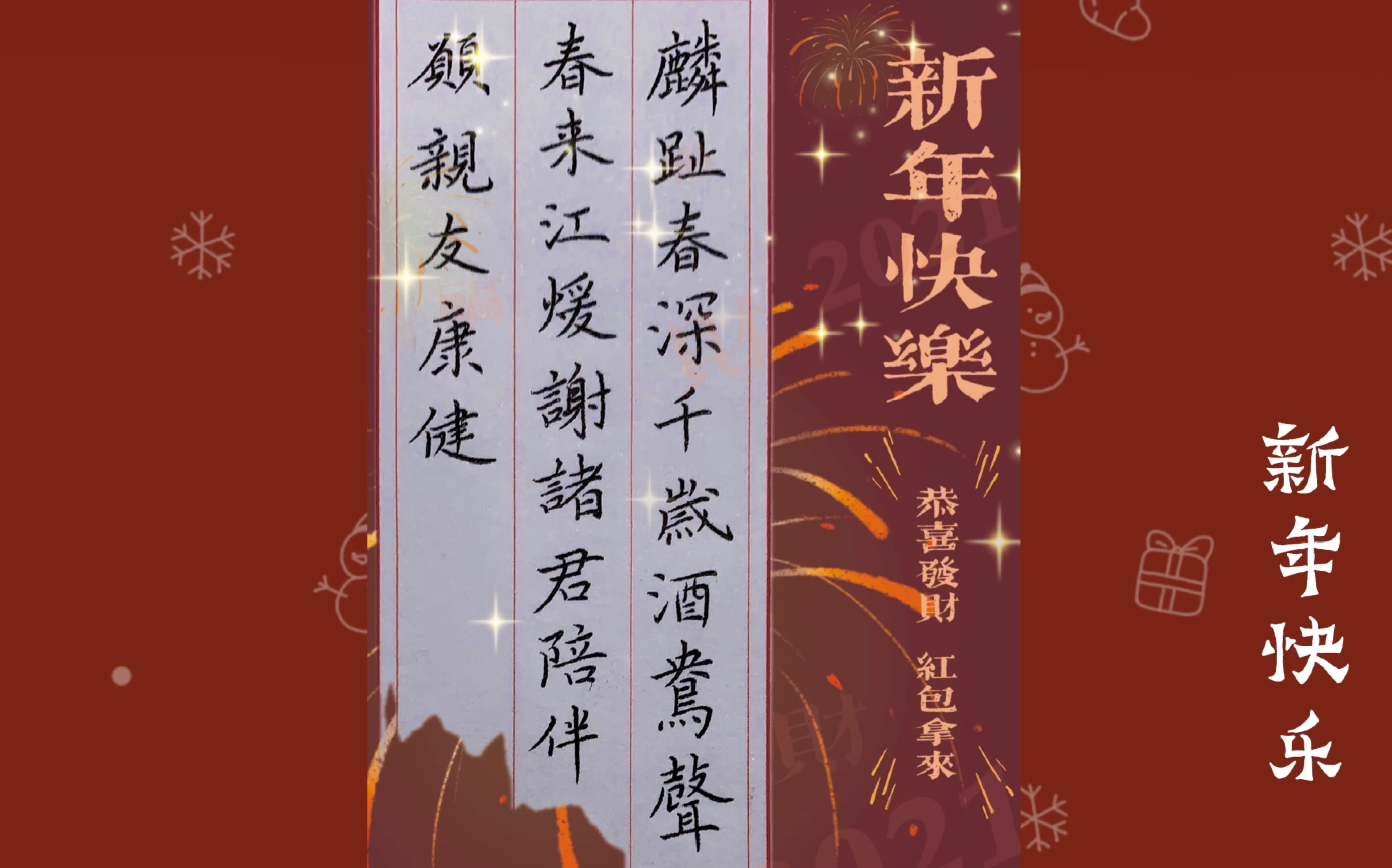 【新年快乐】手写新年祝福丨新年愿景哔哩哔哩bilibili