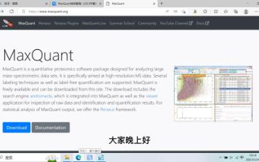 MaxQuant使用教程(中文版)——蛋白质组学数据分析哔哩哔哩bilibili