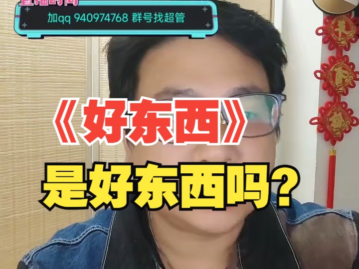 【杰哥讲社会博弈】评分9.1的《好东西》真的好吗? 当代孔乙己的精神爽文!哔哩哔哩bilibili