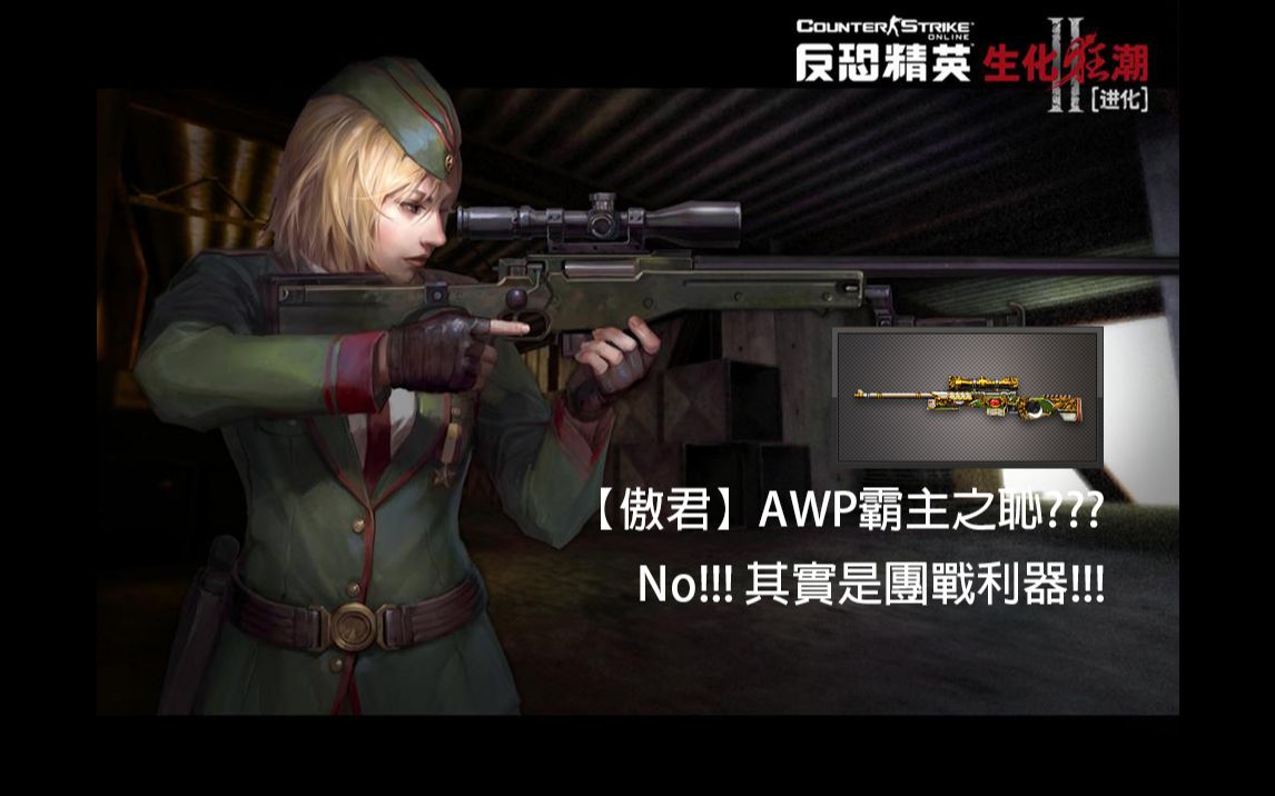 霸主之耻不可能是你没有正确的使用它个人决战虚拟全程傲君awp实战