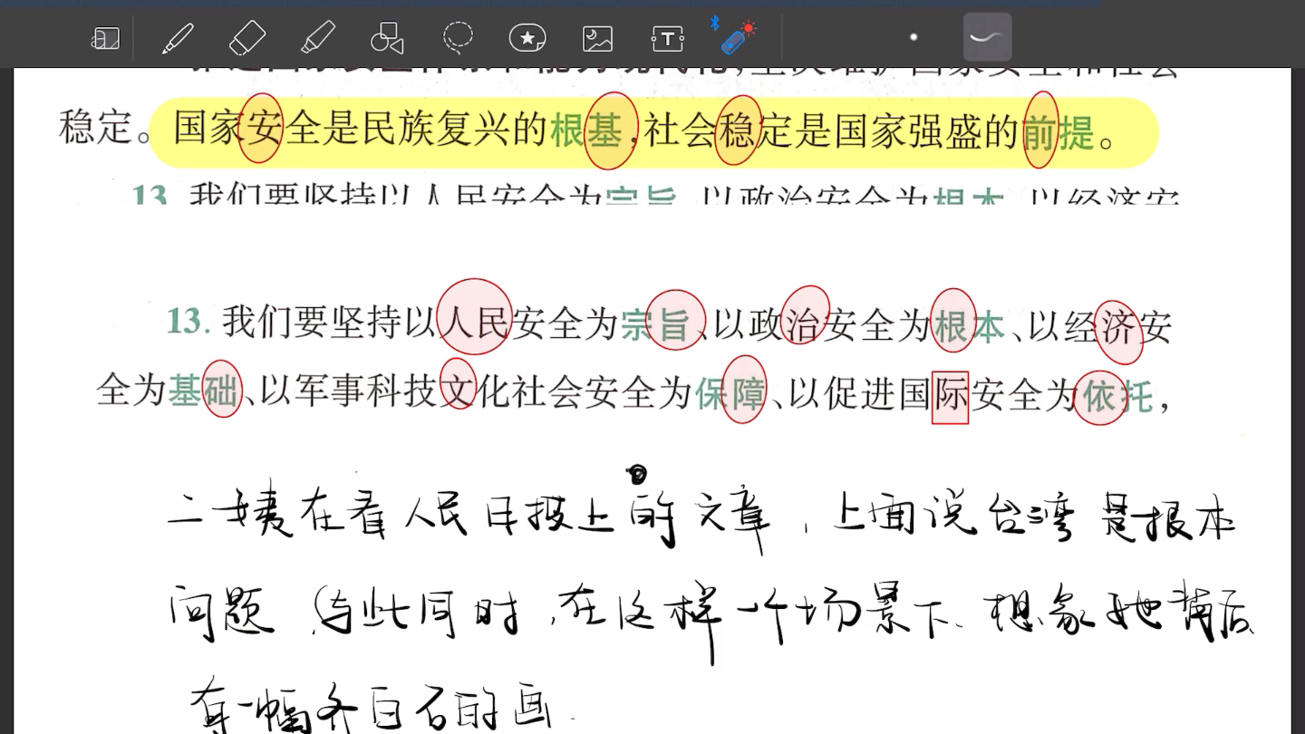 国家安全,社会稳定,几个安全,肖四肖八keywords快速记忆,自用2哔哩哔哩bilibili