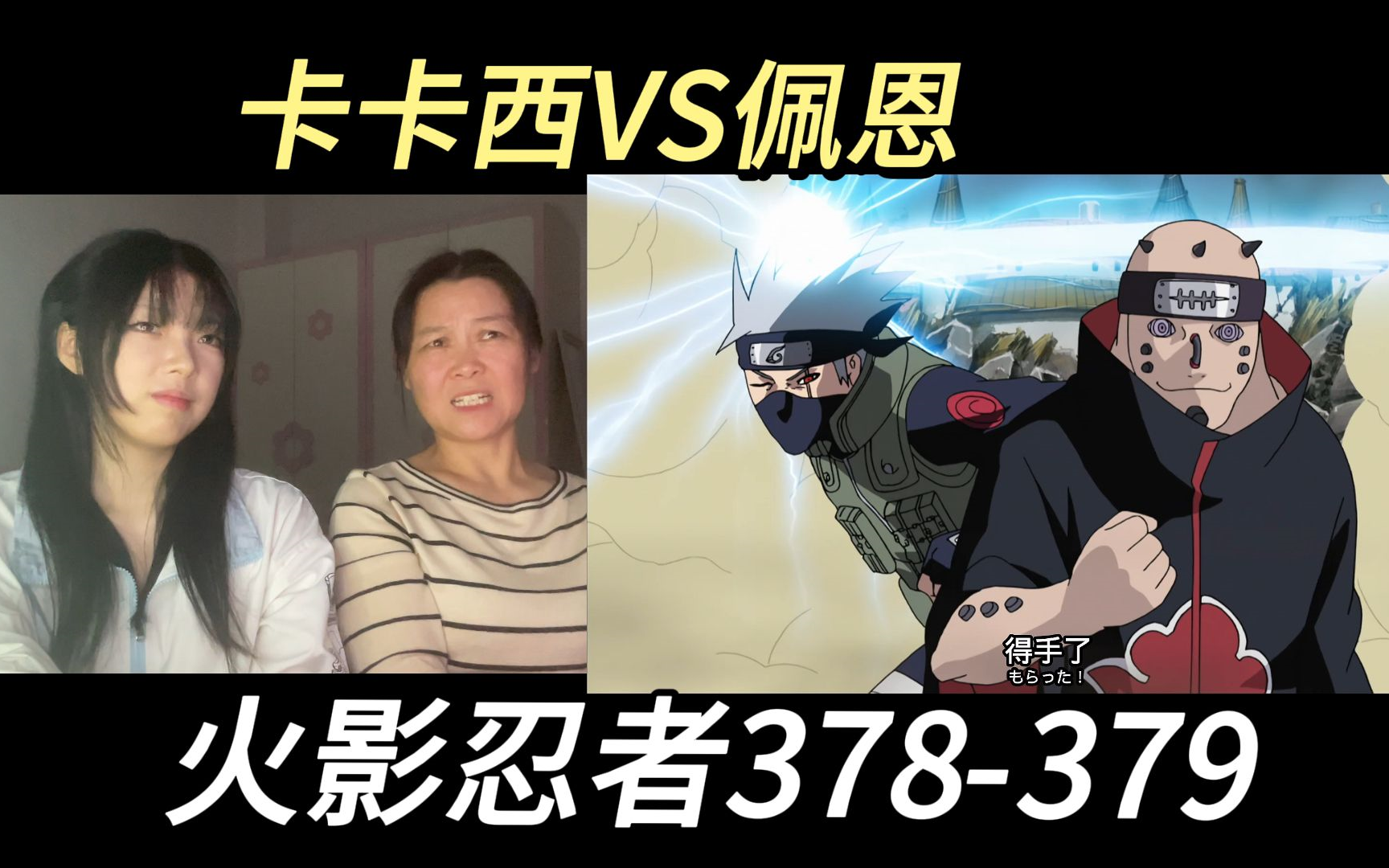 【火影忍者reaction】378379佩恩袭击木叶,卡卡西身亡?哔哩哔哩bilibili