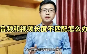 Download Video: 剪映音乐和视频长度不匹配怎么办 音频过长或者过短的处理方法