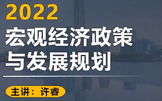 [图]2022年咨询-宏观经济政策与发展规划-模考密钥-许老师【推荐】